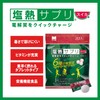 ミドリ安全 塩熱サプリ スイカ味 業務用 168g（約120粒入/個包装） 1袋