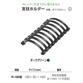 Yamato Plastic Post Holder R – 185 Type (9 Pieces) 180 X 60 X H20 Dark Green