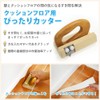 Perfect Cutter for Cushion Floor CF Perfect Cutter