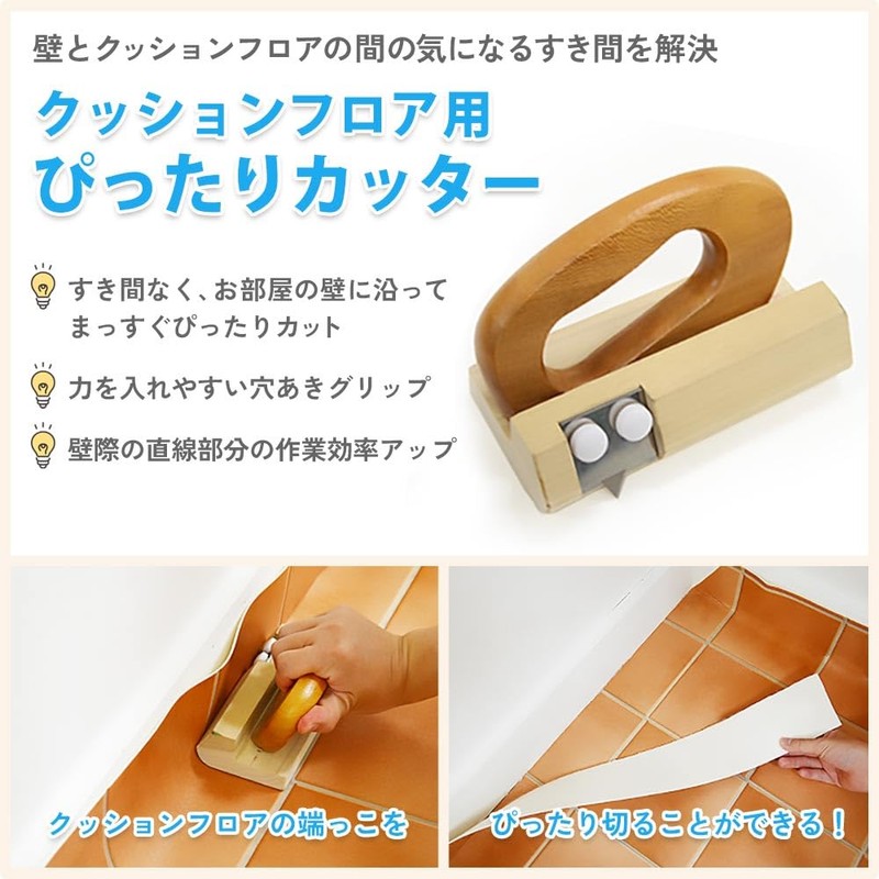 Perfect Cutter for Cushion Floor CF Perfect Cutter