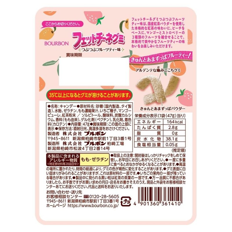 ブルボン フェットチーネグミつぶつぶフルーツティー味 47g×10袋
