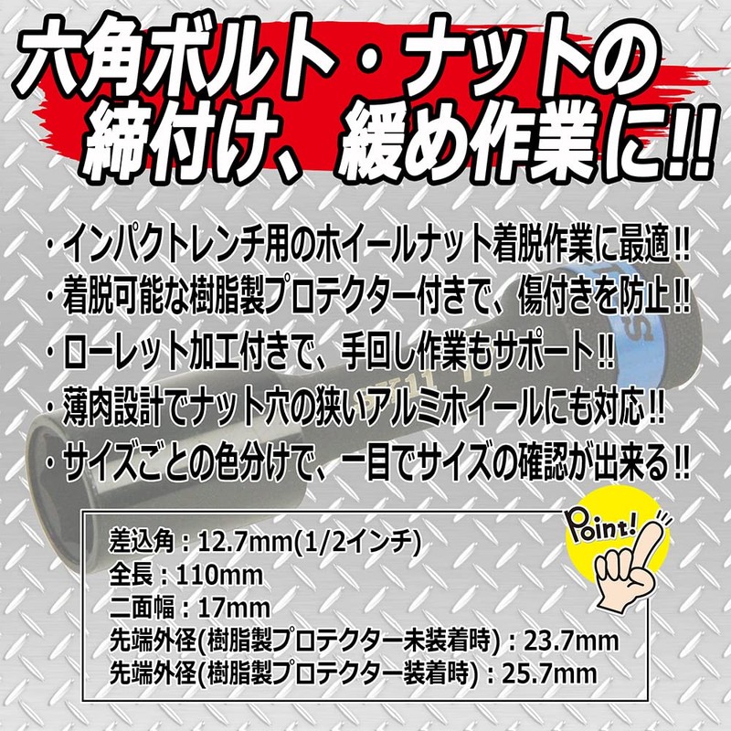 SK11 S4WP-17 Wheel Nut Socket for Impact Wrench 0.7 inch