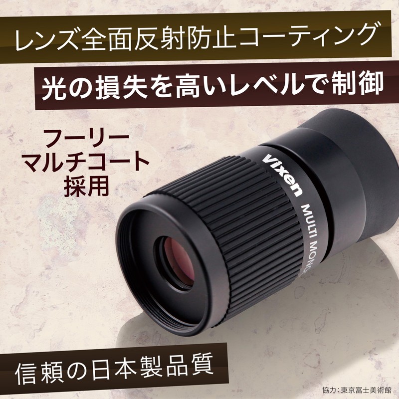Vixen (Vixen) Monocular Telescope Multi Monocular Series Art Scope H4×12