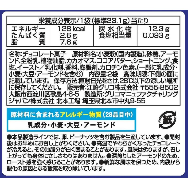 Ezaki Glico Almond Crush Pocky, 2 Bags x 10 Packs