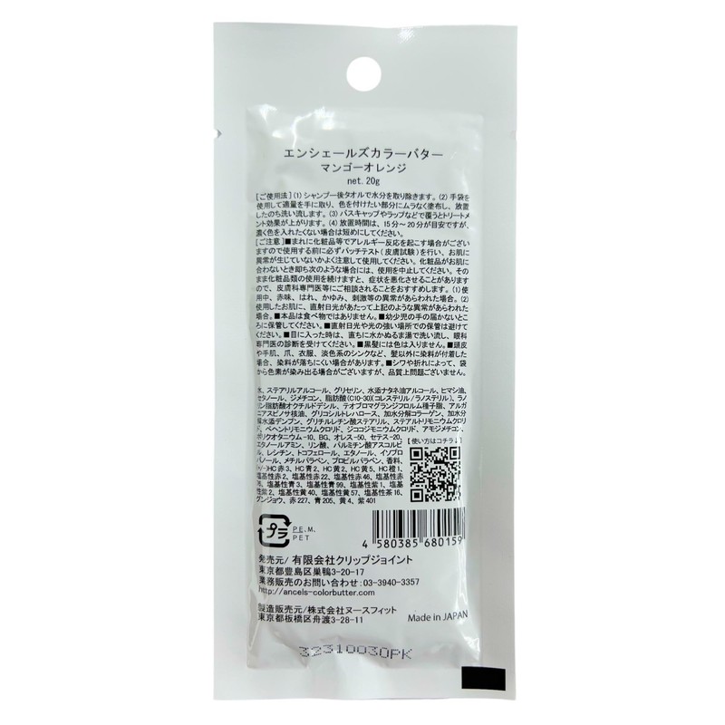 Ancels Color Treatment Butter 20g Mango Orange
