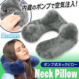 Rise Japan Neck Pillow, Neck Pillow, Airplane, Travel, Car, Built-in Pump, Inflatable, Travel Pillow, Easy to Push, Includes Portable Pouch, Neck Pillow, No Air Pump, Air Cushion, Washable (Gray)