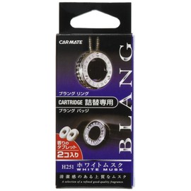 カーメイト(CARMATE) 車用 消臭芳香剤 ブラング バッジ・リング共通 エアコン取付 詰替用 ホワイトムスク ホワイト 1.5g×2 H251