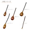 Yamako Spoon Beige Coffee Spoon Forest Cutlery Koeda