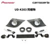 Pioneer Speaker UD-K303 Tweeter Installation Kit for Harrier, Sound Quality