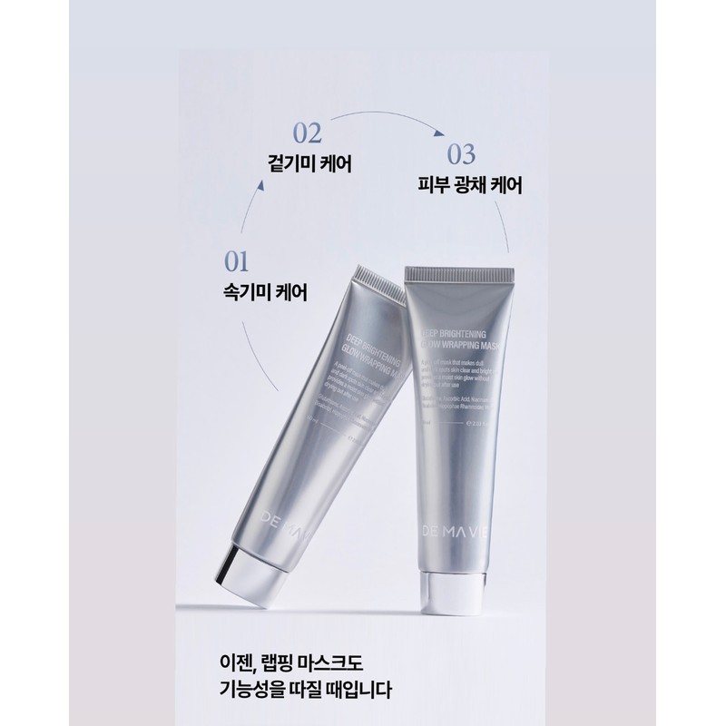 demarvier [Go Eun-mi / [고은미X드마비에]기미잡티 보습 광채팩 글루타치온 딥브라이트닝 저자극