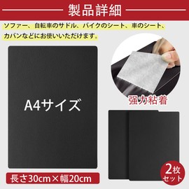 Synthetic Leather Repair Sheet 7.9 x 11.8 inches (20 x 30 cm), Sofa Repair Tape Seal Type, Bag, Chair, Bike, Seat Wallet, Furniture Leather Repair (Set of 2, A4 Size, Black)