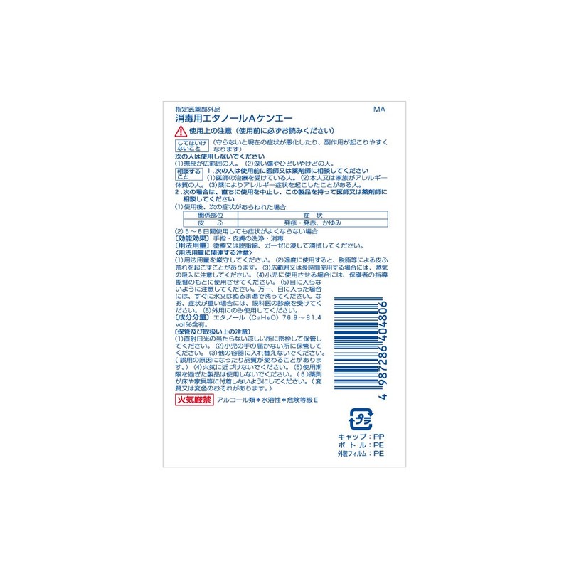 (Designated Quasi-drug) Ethanol A for Disinfection 16.9 fl oz (500