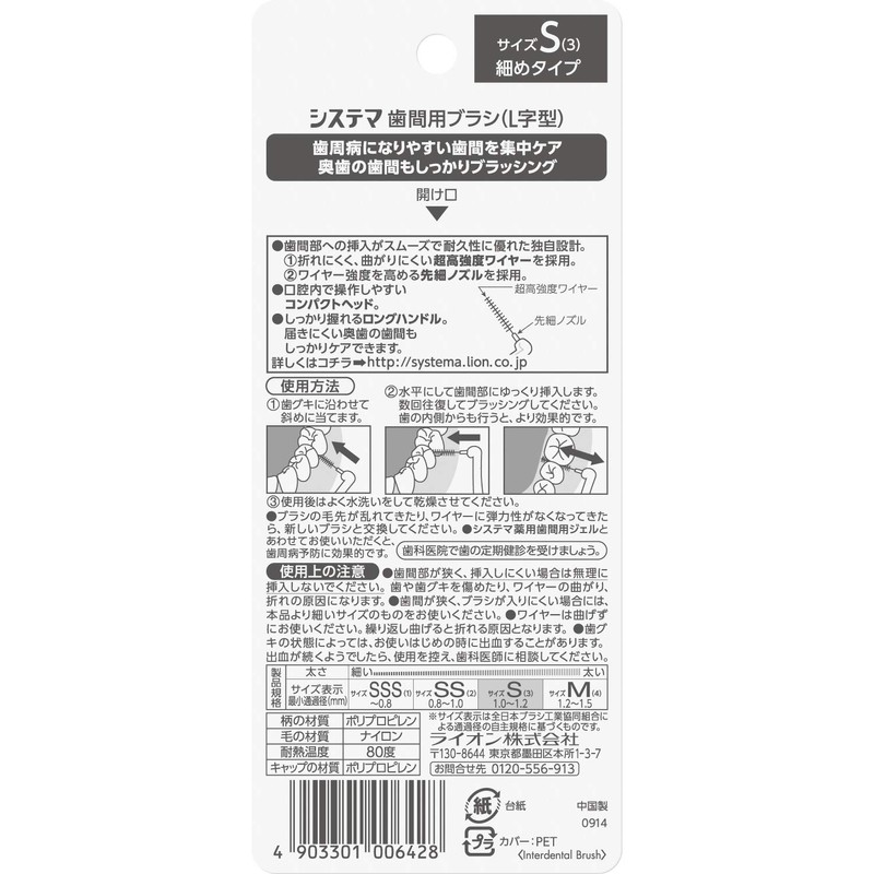 Systema Interdental Brush, Pack of 8