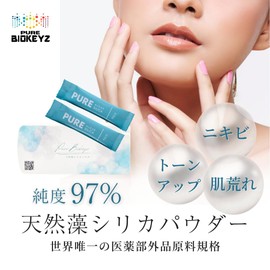 SILICA POWDER 天然藻シリカパウダー 1500mg 世界初のオーガニックシリカ 純度97.1% 医薬部外品原料規格 ヴィーガン認証・オーガニック認証・ハラール認証取得 PBスキンパウダー