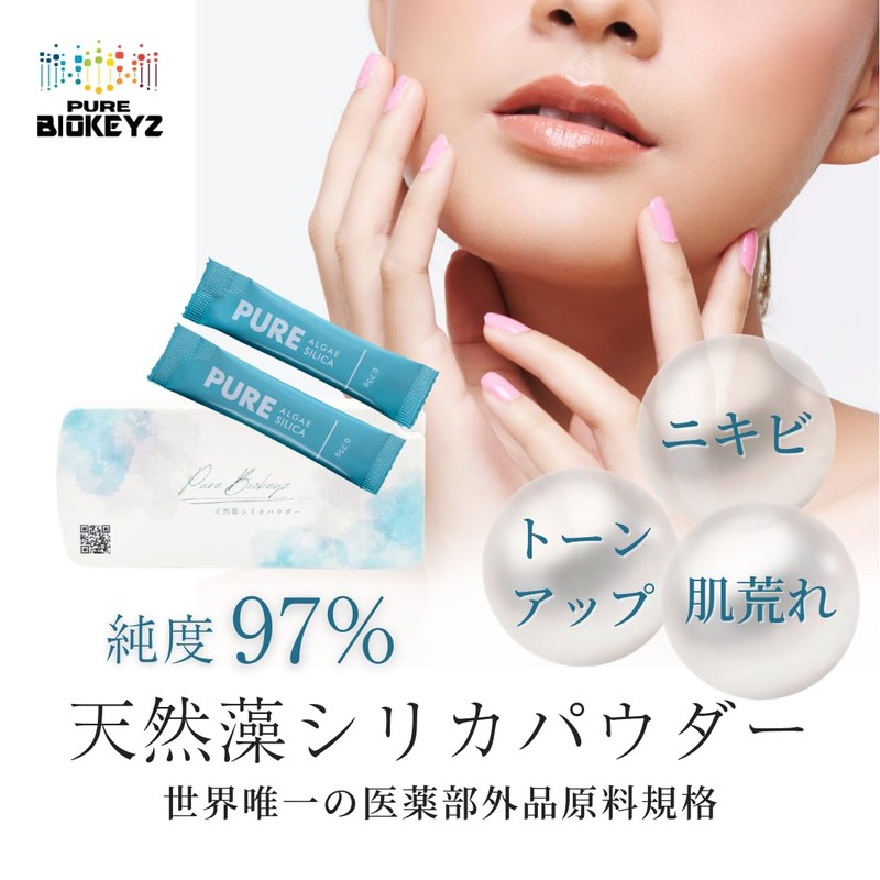 SILICA POWDER 天然藻シリカパウダー 1500mg 世界初のオーガニックシリカ 純度97.1% 医薬部外品原料規格 ヴィーガン認証・オーガニック認証・ハラール認証取得 PBスキンパウダー