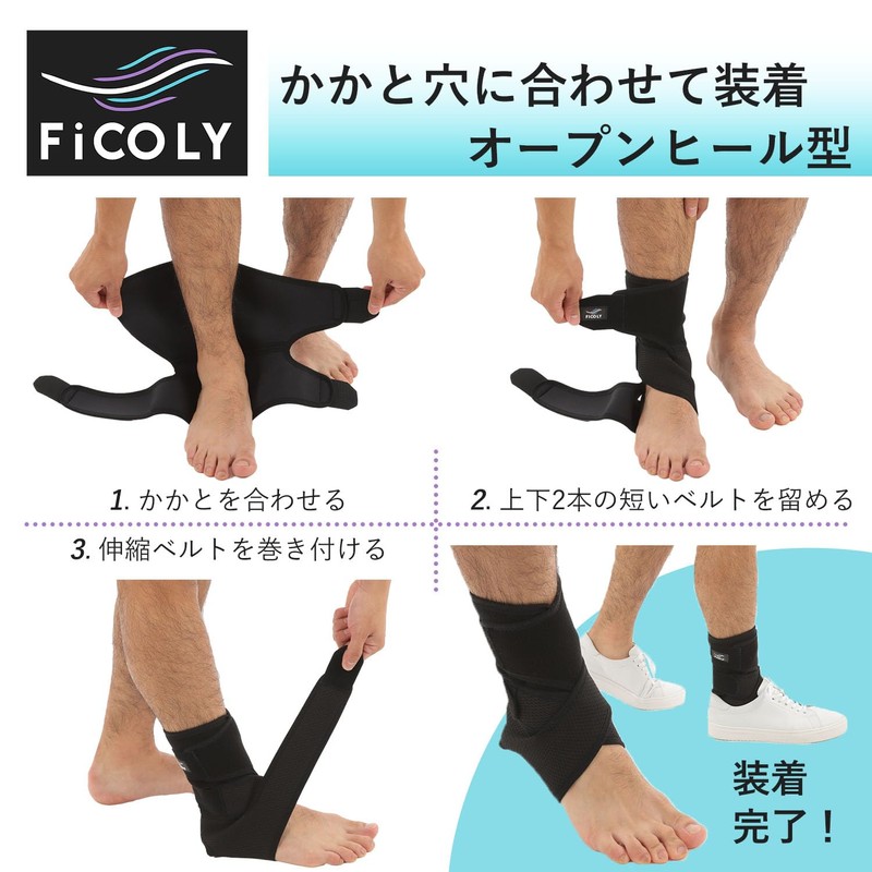FiCOLY 足首サポーター 足首 サポーター すね 長め 足首用 固定 左右兼用 フリーサイズ