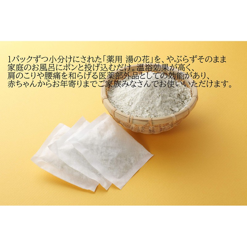 みょうばん湯の里 【医薬部外品】薬用湯の花16回分×3個セット 入浴剤 10g×48パック