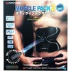 エムジー エクササイズ用品 MS マッスルパック2 ボディライン 1セット MEMO12-CBBK マッスルパック2 本体 : 4.2×4.2×1.4cm、パッド : 19×15.5×0.5cm、リモコン : 2.9cm×10×1cm 1 個