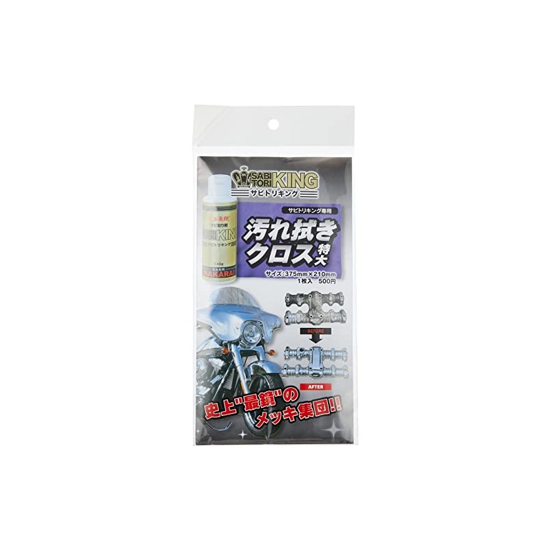 NAKARAI Plating Maintenance Cloth (Extra Large Dirt Cleaning Cloth), 1