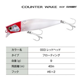Shimano Sea Bass Lure Exsense Counter Wake 80F Flash Boost XM-L80X 003 Red Head
