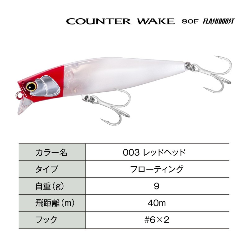 Shimano Sea Bass Lure Exsense Counter Wake 80F Flash Boost