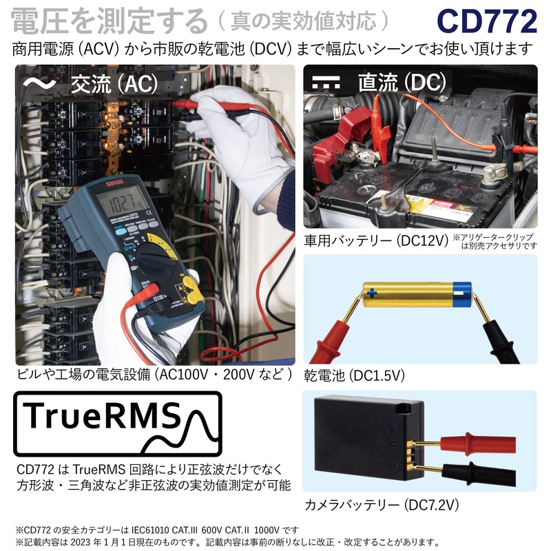 三和電気計器 SANWA デジタルマルチメータ CD772