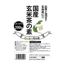 [Oka Denen] Domestic Brown Rice Tea Ingredient, Made in Japan, 7.1 oz (200 g)