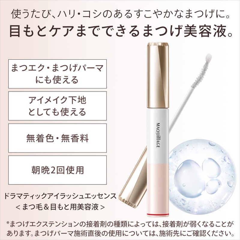 Maquillage Dramatic Eyelash Essence, Colorless, Main Uncolored, 0.3 oz (8