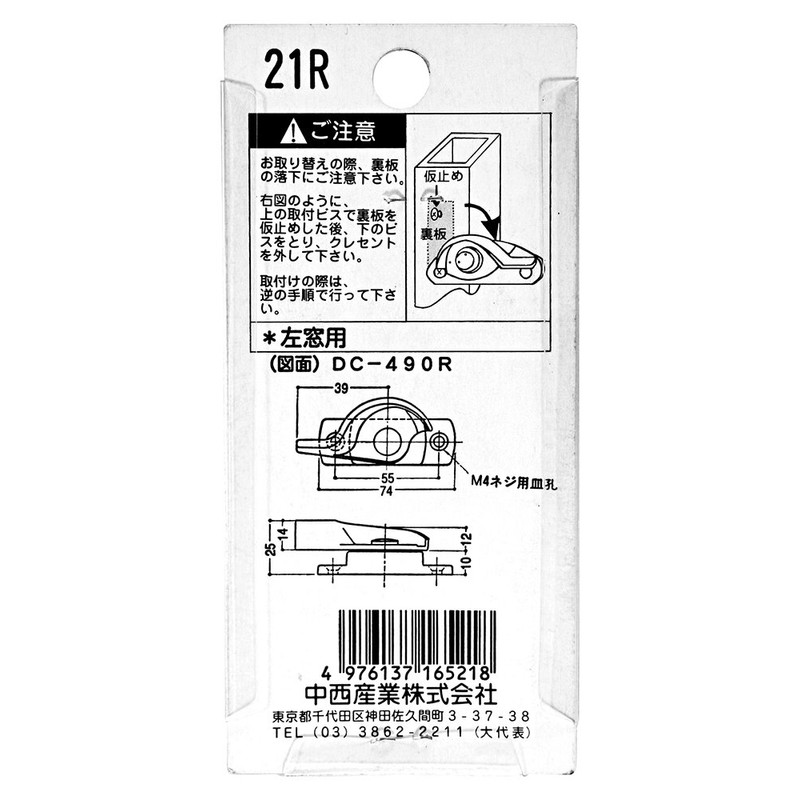 中西 Industrial Crescent Lock DC – 490 (R) 00094041 –