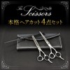 Life_mart Hair Cutting Scissors Set Hair Cutting Scissors Shears for