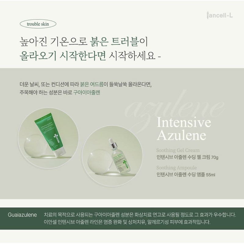Iancell Intensive Azulene Soothing Gel Cream 70ml / 이안셀 인텐시브