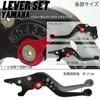 Y11m2ALL Black Mat Yamaha Brake Clutch Levers 6 Adjustable Short