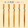 Bamboo Chopsticks Set of 5 Pairs (Slender Checker), Made in
