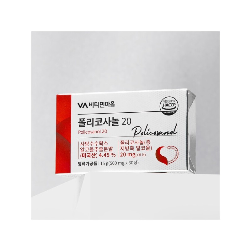 Policosanol 20 (20mg total fatty alcohol) 4+1 additional boxes, total