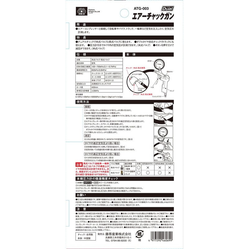 SK11 ATG-003 Air Chuck Gun, Dual Compatible with English and