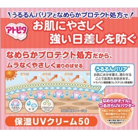 Atopita SPF 50 Moisturizing UV Cream, 0.7 oz (20 g)