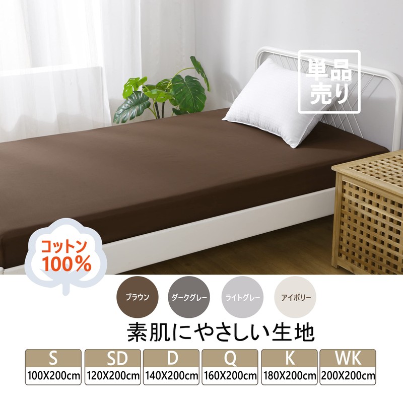 Fitted Sheet, 100% Cotton, Sheets Skin-friendly, Washable, All Seasons, Elastic