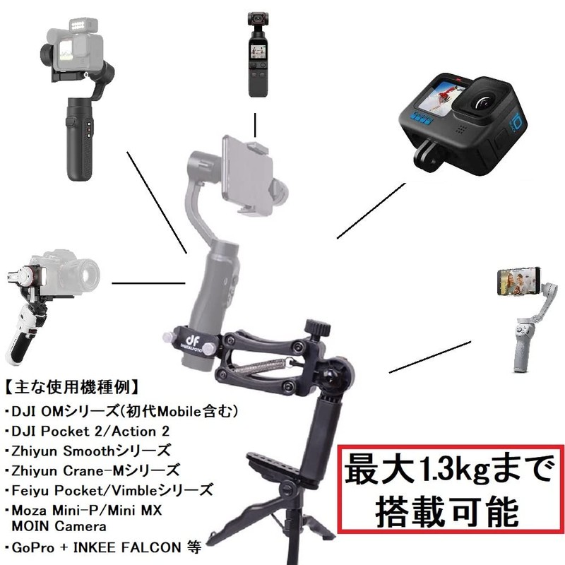 Digitalfoto SNIPER Gimbal Smartphone Action Camera Dedicated Vertical Sway Reduction