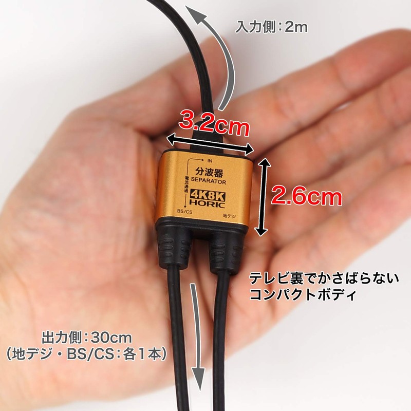 Horik AE-328SB Antenna Divider [4K8K Broadcasting (3224MHz)/BS/CS/Terrestrial Digit/CATV Compatible] Ultra