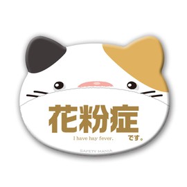 Hay Fever Appeal with Ears, Animal Can Badge (Hay Fever, Cat)