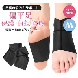 【smatabi】 偏平足 扁平足 アーチサポーター 土踏まず サポーター 【 極薄 シリコン ブラック フリーサイズ 左右1組セット 】 足裏 痛み軽減 足底筋膜炎 ソックス 脱げにくい 衝撃吸収 男女兼用 足の痛み 足のだるさ 冷え むくみ解消 フットケア 靴下 立ち仕事 footsupport3tブラック