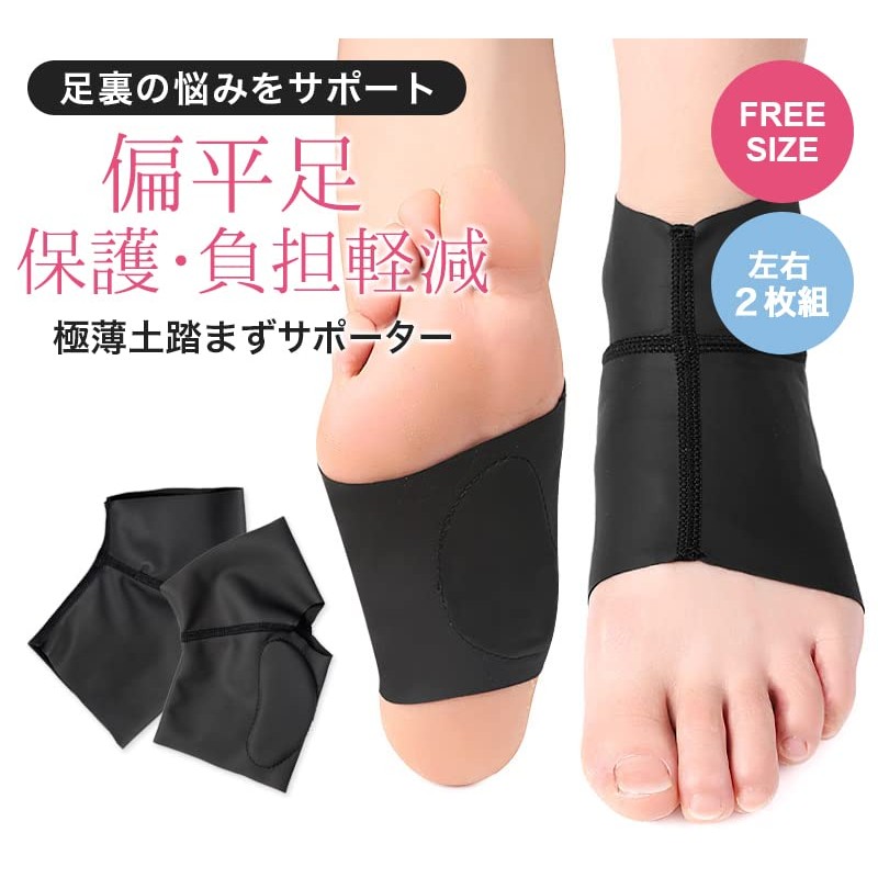 【smatabi】 偏平足 扁平足 アーチサポーター 土踏まず サポーター 【 極薄 シリコン ブラック
