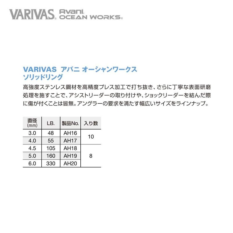 VARIVAS AH20 Ocean Works Solid Ring, 0.24 inches (6.0 mm),