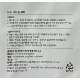 Zanu Miracle Patch 60 sheets 1 box / 자누 미라클 패치 60매 1박스