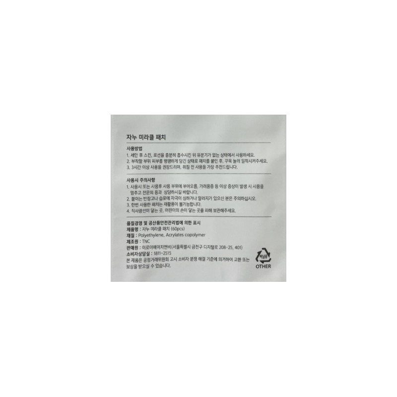 Zanu Miracle Patch 60 sheets 1 box / 자누 미라클