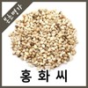 본초명가/홍화씨(수입산)/홍화자/홍화씨/600g Herbal Master / Safflower Seeds (Imported) / Safflower Seeds
