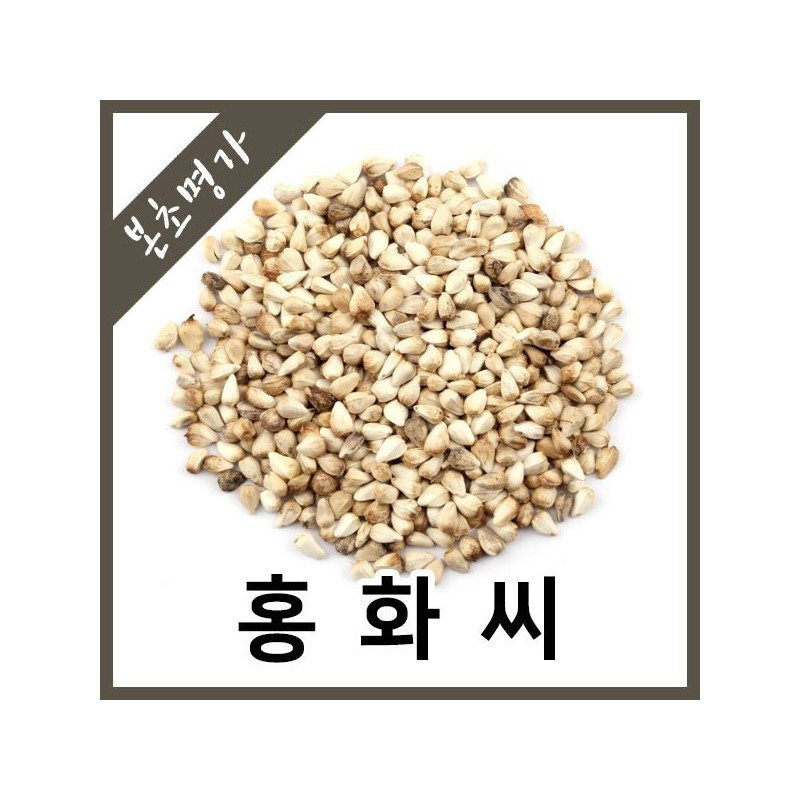본초명가/홍화씨(수입산)/홍화자/홍화씨/600g Herbal Master / Safflower Seeds (Imported) / Safflower Seeds