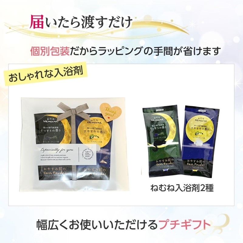 Small Gift Bath Salts, Nemune, 2 Types × 10 Pieces