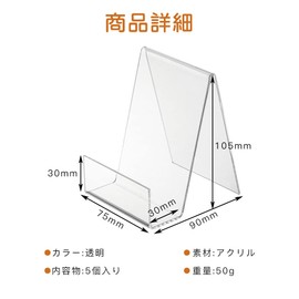 CHANGJIQ アクリルスタンド 5個セット ディスプレイスタンド アクリルディスプレイイーゼル カードスタンド 透明 レコードラック 本立て 卓上用 POP広告メニュー 展示台 本棚 装飾 図書館 オフィス 文房具ギフト