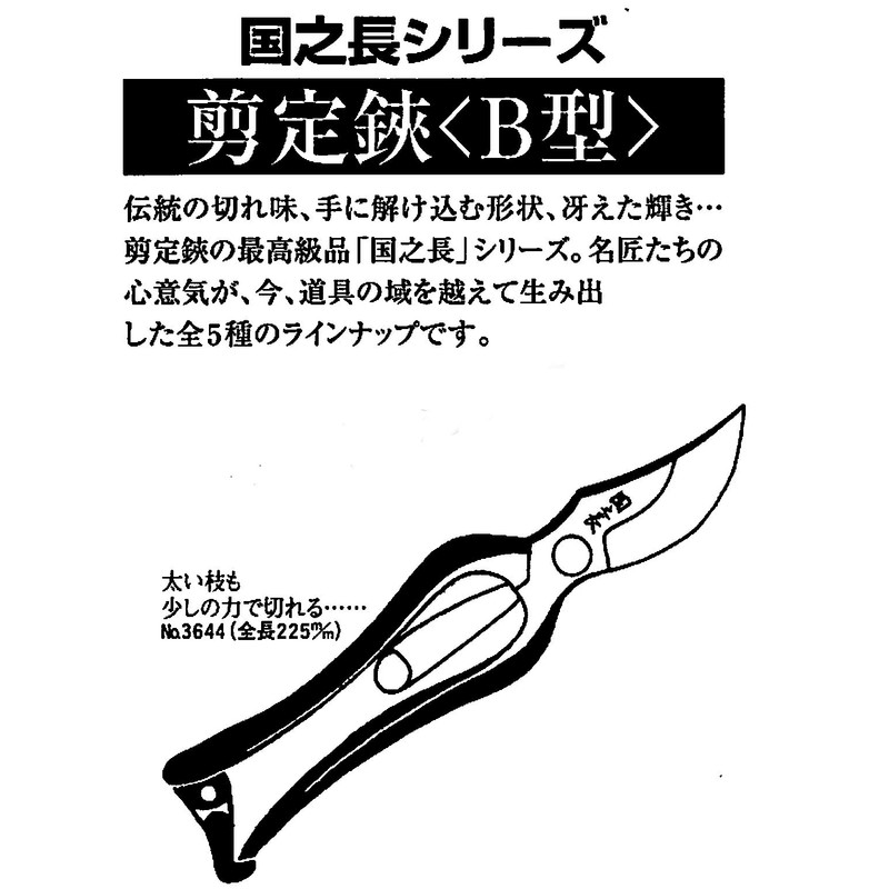 国之 Length B Type Pruning Scissor 225 (Gold Mailing) 3644